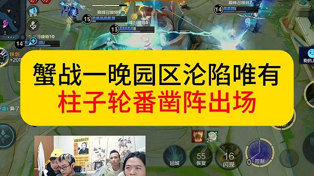 蟹战一晚园区沦陷，唯独柱子还在轮番凿阵。#王者荣耀 #柱子 #德华