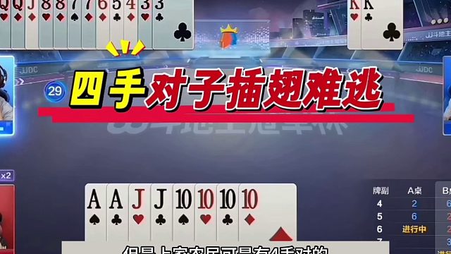 斗地主：千王之王顶级鬼畜翻盘局！铁牌怒斩大贪官！结局逆天诛仙