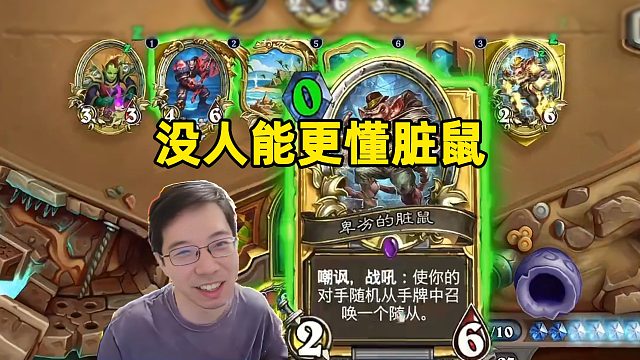 驴鸽：任务战杀手蟹，没人能更懂脏鼠！
