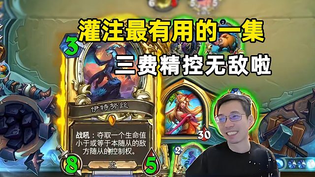 驴鸽：三费精控，灌注最有用的一集！