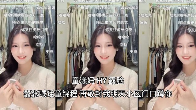 童漾妈HY露脸，喊话童锦程，再敢封我明天小区门口蹲你
