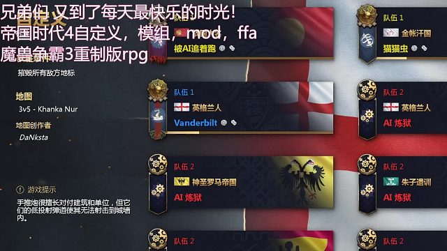 帝国时代4，khanka nur，400人口全资源提升，3打5电脑