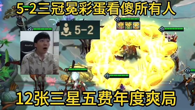 香菇滑鸡：5-2三冠冕彩蛋看傻所有人，爽追12张三星五费！年度爽局！