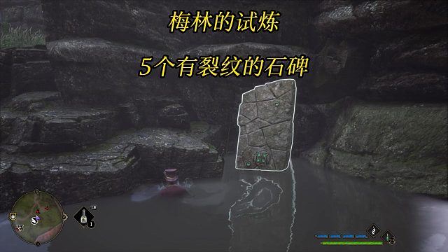 《霍格沃茨之遗》梅林的试炼5个有裂纹的石碑解谜-Hogwarts Legacy 角色扮演游戏攻略