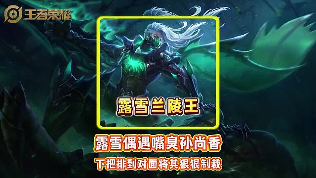 露雪偶遇嘴臭孙尚香 下把排到对面将其狠狠制裁。