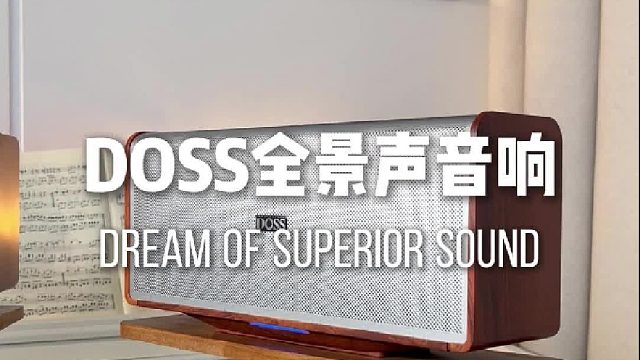 你没听错！在家也能拥有私人影院。DOSS全景声组合音响