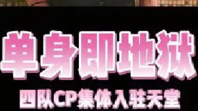 韩国最新爆火恋综！四队cp集体入驻天堂！场面太暧昧了