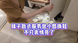 【小小小酷哥】妹子跪式服務(wù)替小酷換鞋，不凡表情亮了