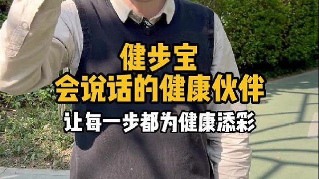会说话的健康伙伴！DOSS健步音响