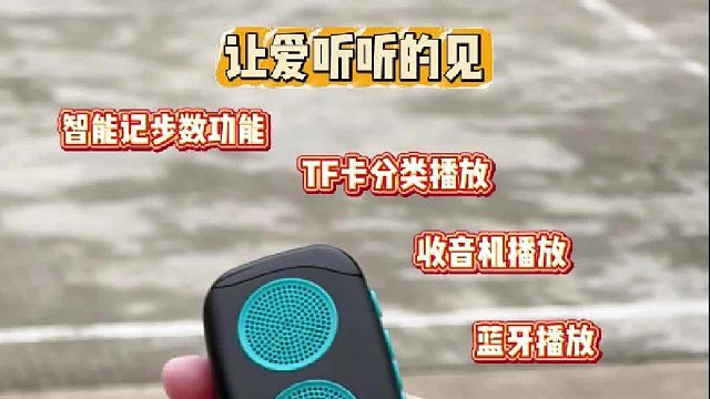 为健康添动力！DOSS健步音响