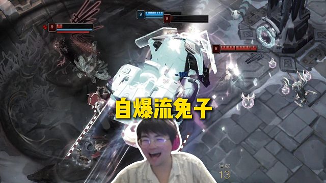 姿态玩美测服海克斯大乱斗上演自爆流兔子，复活时间缩短40%，自爆完还有火车冲撞