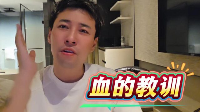 钱小佳告诫网友这个钱不能瞎充，血的教训