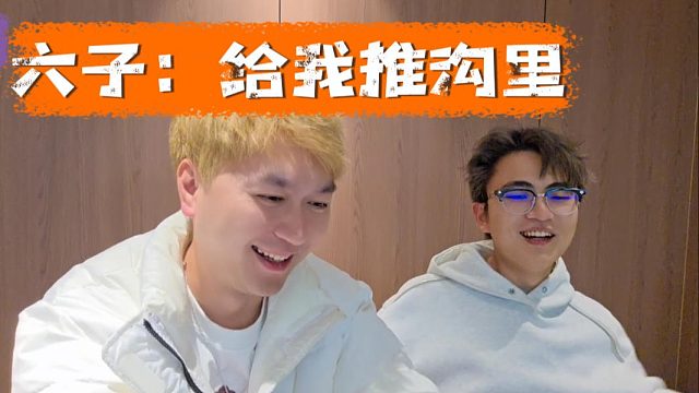 酷酷给六子装x在线挑车，六子：给我推沟里