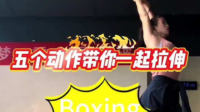 不管什么训练，拉伸一定是必不可少的