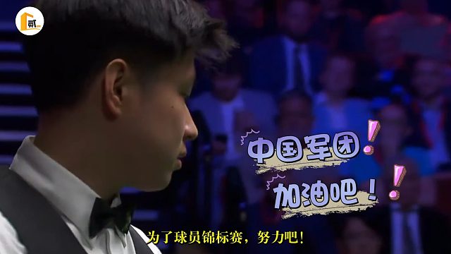 2026球员锦标赛门票生死战即将打响！中国军团仅剩世界大奖赛的最后机会