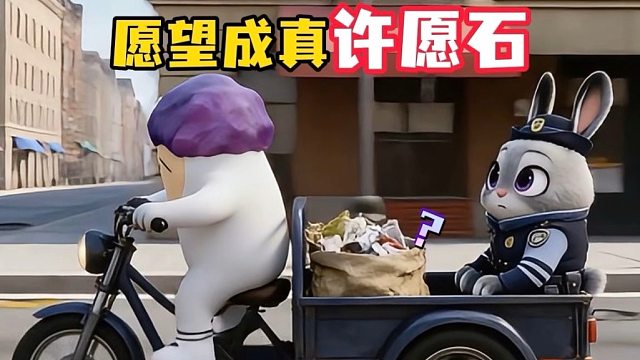 是许愿石改变了我的一生