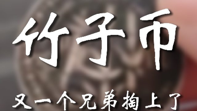 年底了，家里有什么能掏出来的都掏出来吧