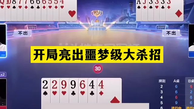 斗地主：开局亮出噩梦级大杀招！铁牌撞上算牌大师！结局逆天了