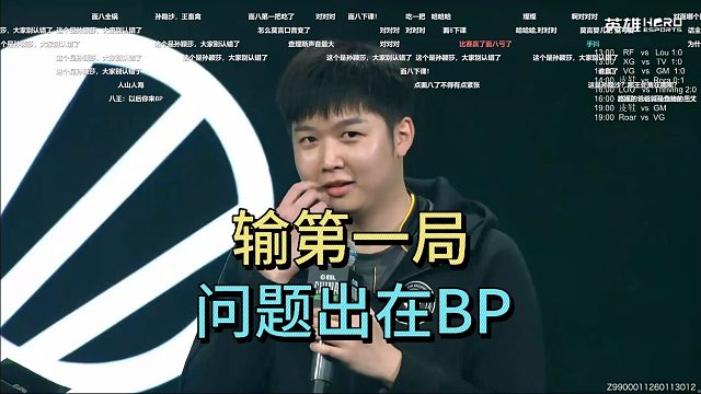 莫言赛后采访：第一局输，问题出在BP