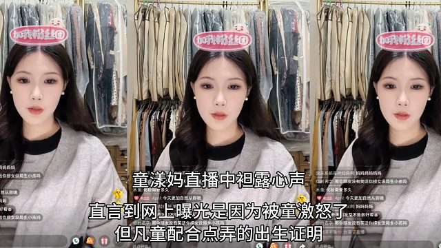 童漾直播透露，曝光是因为被童激怒，他不配合弄出生证明