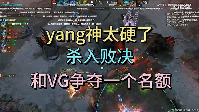 yang神太硬了，杀入决赛，和VG争夺一个名额。