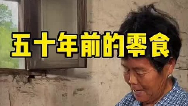 你们小时候吃过这个小零食吗？