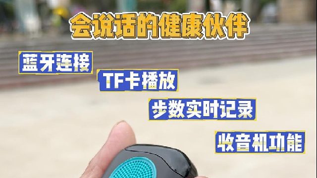 晨跑夜走搭子，DOSS健步音响，让脚步跟上节奏