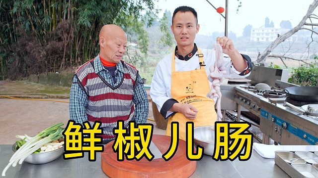 厨师长烹饪“鲜椒儿肠”，四伯爷品尝后提出整改建议