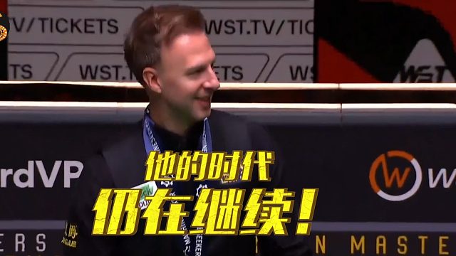 2026斯诺克德国大师赛世界第一的宣言！特鲁姆普狂胜终结14个月冠军荒，豪取第31冠封神柏林