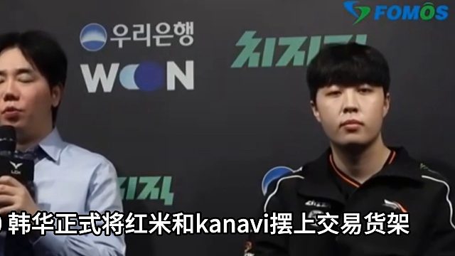 红米kanavi是最大的骗子！韩华老板直接把全员摆上交易货架