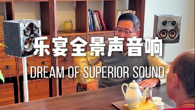 喝茶没有好音响，感觉茶香都少一了一半