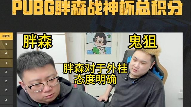 胖森鬼狙对于外挂的态度很明确！