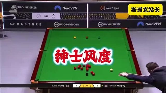 斯诺克德国大师赛决赛：墨菲上演绅士风度，裁判没有发现犯规的情况，主动告知裁判～～