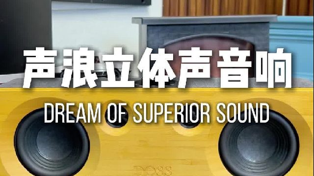 不是老歌有味道，这音响一放就入味