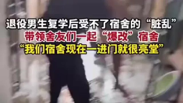 师大男生宿舍大改造，变身豪华宫殿惊艳亮相！