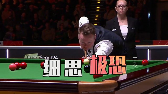 2026德国大师赛肖恩墨菲魔幻操作有些细思极恐