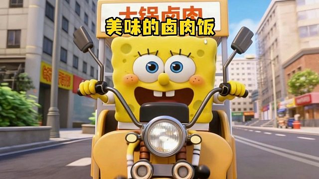 为了蛋宝们的卤肉饭，拼了