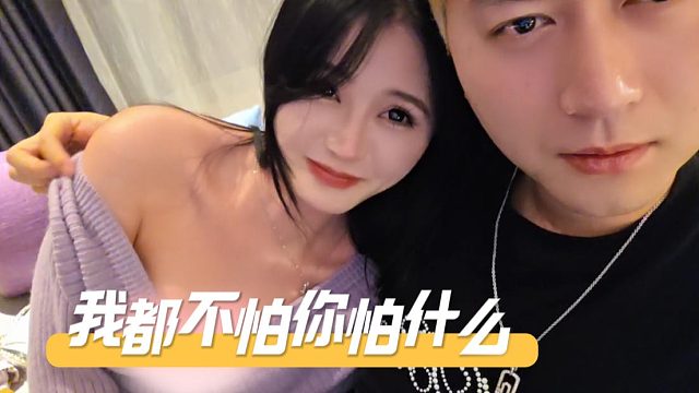 妹子：我都不怕你怕什么，酷哥继续拉着玩呗