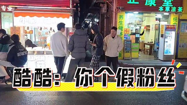 酷酷撩妹借小黄车，没想遇到最真实的假粉丝