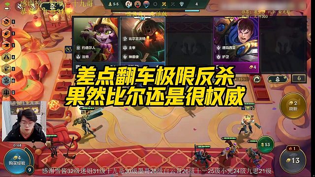 【小番茄】差点翻车极限反杀，果然比尔还是很权威