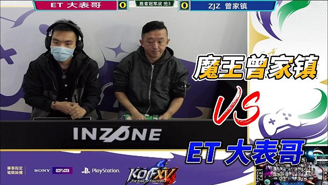 魔王曾家镇死战ET大表哥：谁能晋级？拳皇15名场面