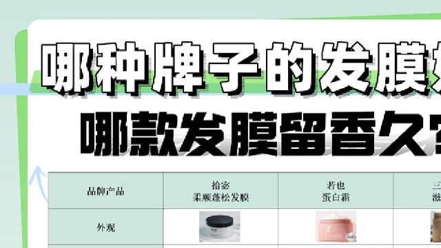 发膜哪款留香久？哪种牌子的发膜好？顺滑留香正品全推荐！