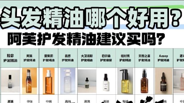 阿芙护发精油建议买吗？头发毛躁用啥护发精油？正品店选购必看！