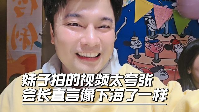 妹子拍的视频太夸张，会长怀疑妹子下海了