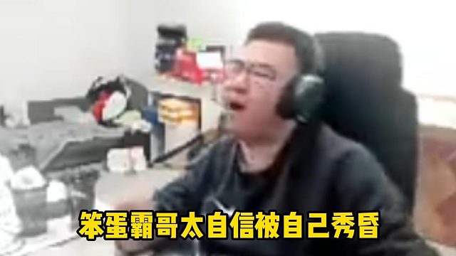 霸哥上路被抽陀螺