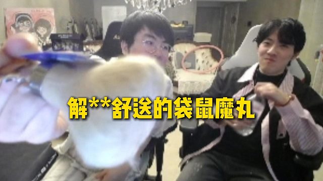 姿态展示解**舒从澳大利亚带回来的袋鼠魔丸，像个大蒜，还专门挑了一个不臭的