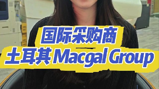 【国际买家资讯】土耳其Macgal Group