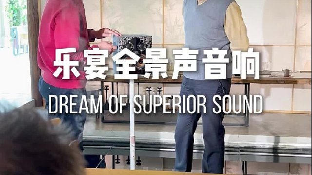 全景声黑科技，沉浸式声场包围感！DOSS乐宴