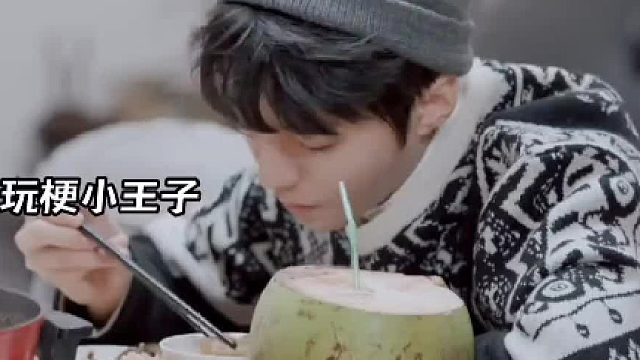 王俊凯描述的真精准