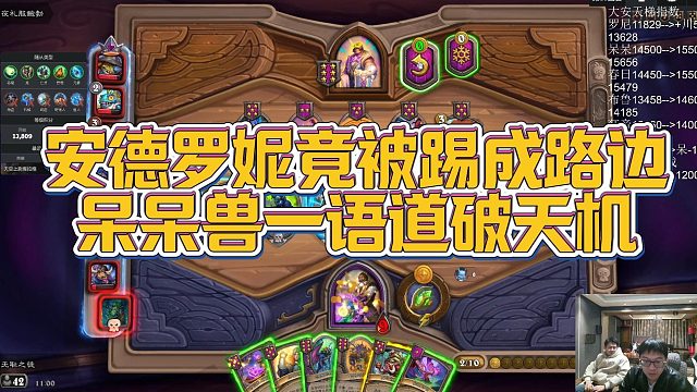 【安德罗妮】安德罗妮竟被踢成路边，呆呆兽一语道破天机